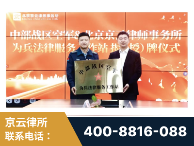 乌鲁木齐-北京京云律师事务所与《北京晚报》达成战略合作
